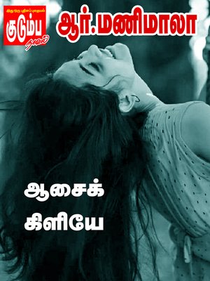 cover image of Aasai Kiliye
